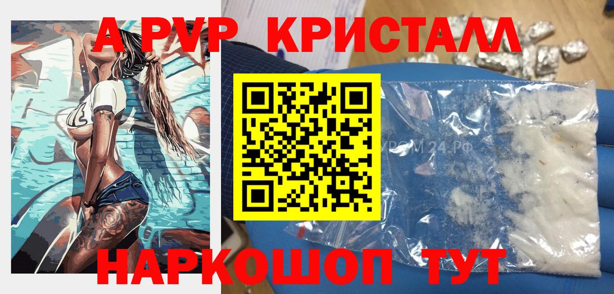 A PVP мука  Alpha-PVP Соль  Alpha PVP  Вход с VPN  A-PVP VHQ  даркнет сайт  Волгодонск 