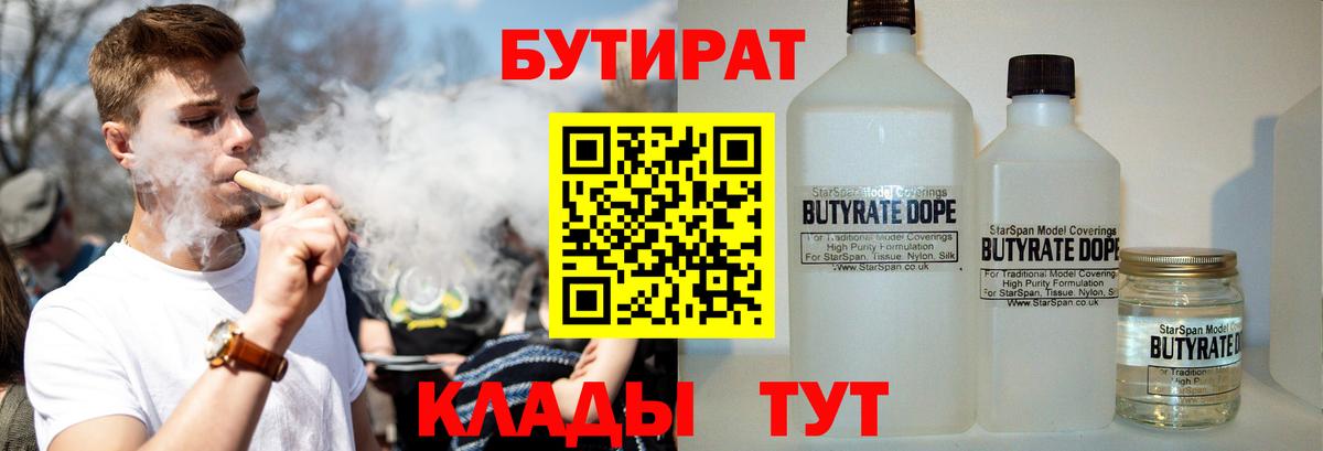 Волгодонск  БУТИРАТ оксибутират  Вход с VPN 
