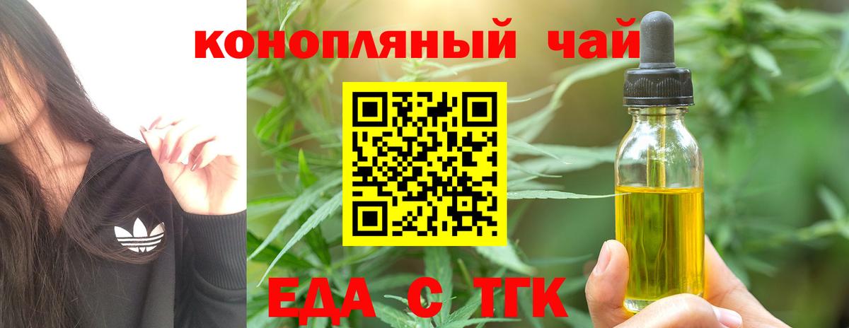 Волгодонск  Еда ТГК конопля  Вход с VPN 