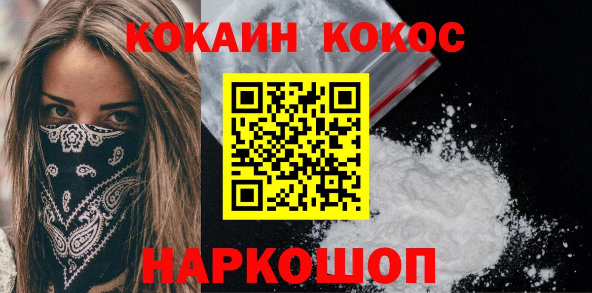 Волгодонск  COCAIN  Кокаин VHQ  Вход с VPN  Cocaine Эквадор 
