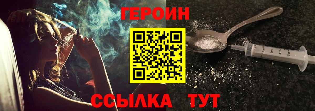 Героин афганец  Вход с VPN  Волгодонск 