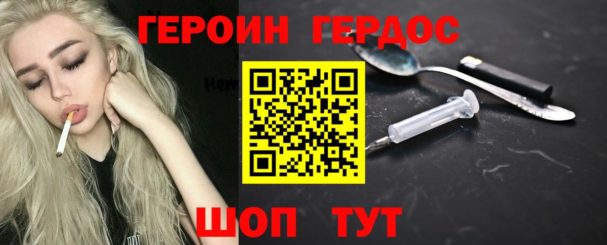 Героин гречка Волгодонск
