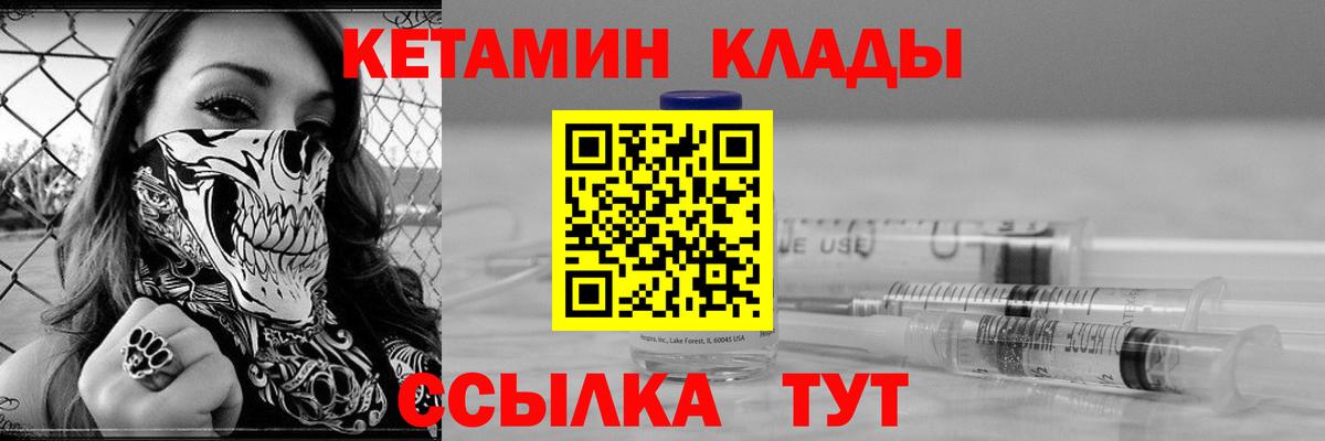 Волгодонск  Кетамин VHQ  Вход с VPN 