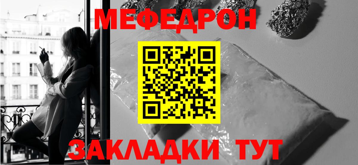 МЯУ-МЯУ  Меф мука  Меф  Вход с VPN  МЯУ-МЯУ VHQ  Волгодонск 