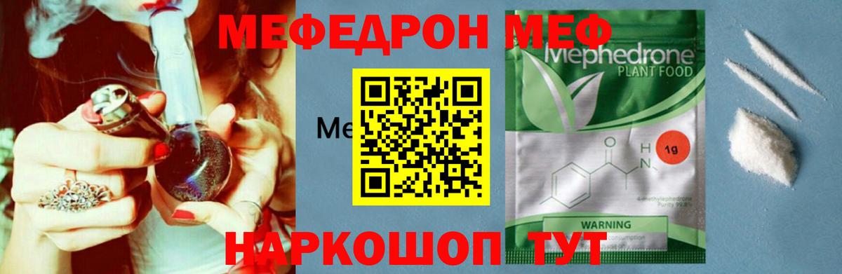 Меф Волгодонск