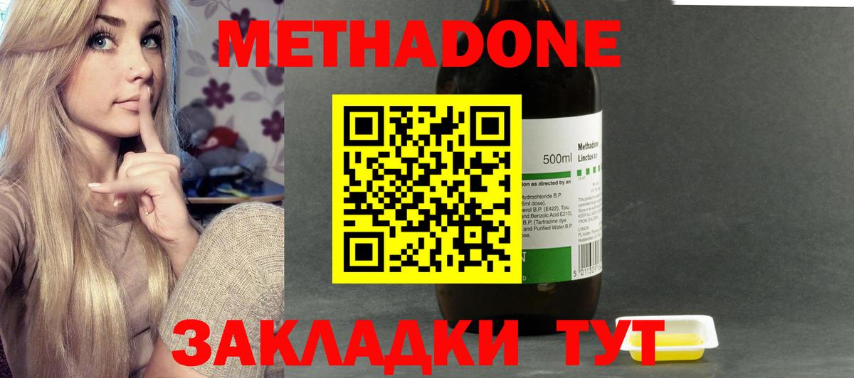 Метадон кристалл  Вход с VPN  Волгодонск 